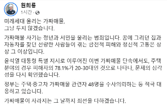 출처 원희룡 국토부 장관 SNS
